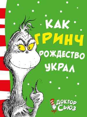 cover image of Как Гринч Рождество украл